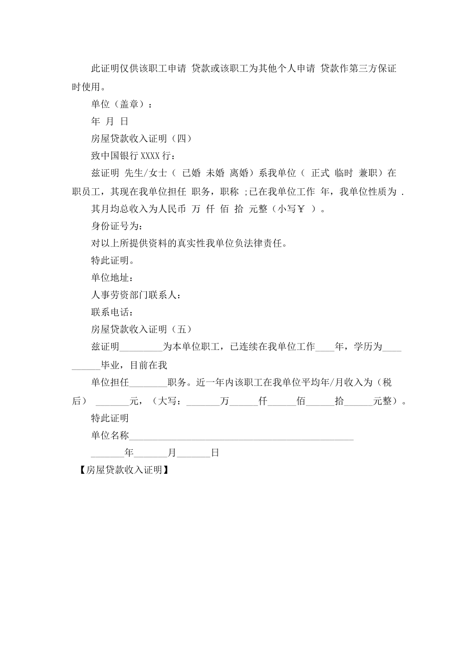房屋贷款收入证明_第2页