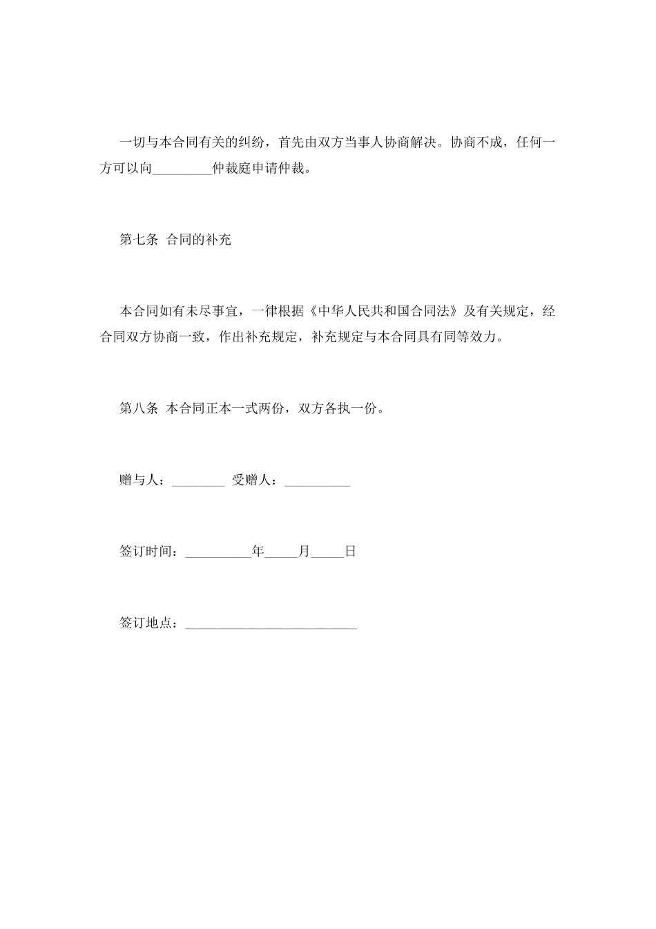 房屋赠与合同范本(二)_第3页