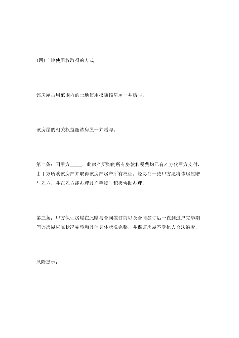 房屋赠与合同范本2025最新整理版_第2页