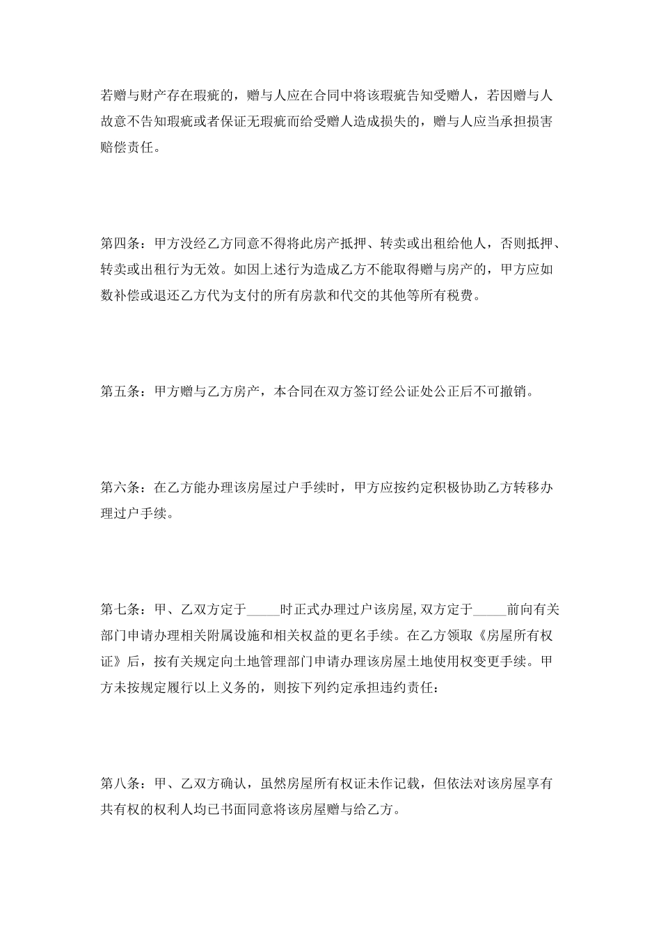 房屋赠与合同范本2025最新整理版_第3页