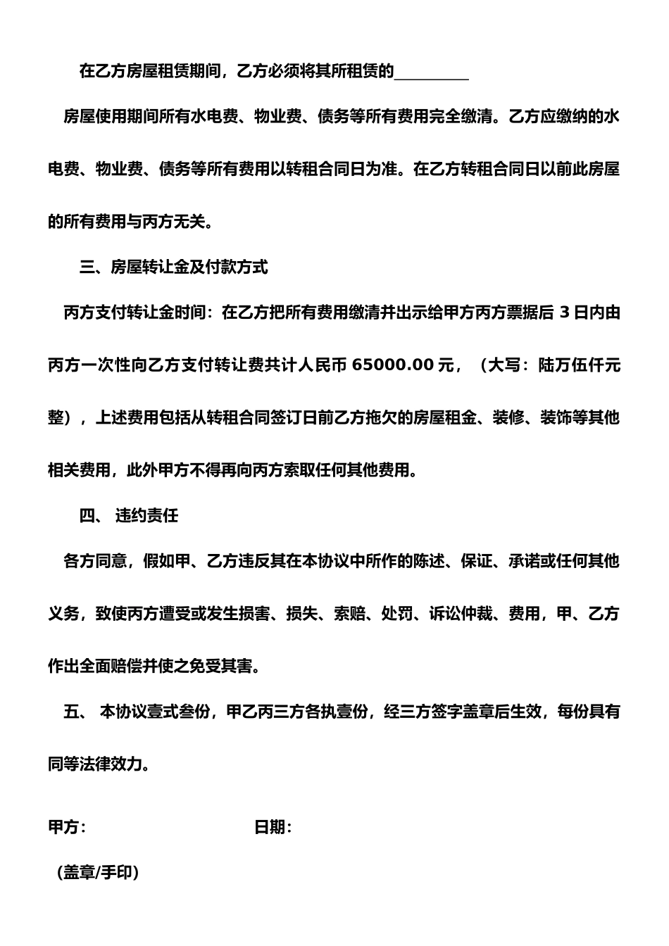房屋转租三方协议合同_第2页