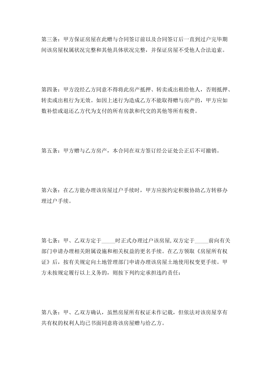 房屋赠与合同范本2025_第3页