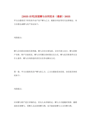 房屋赠与合同范本2025