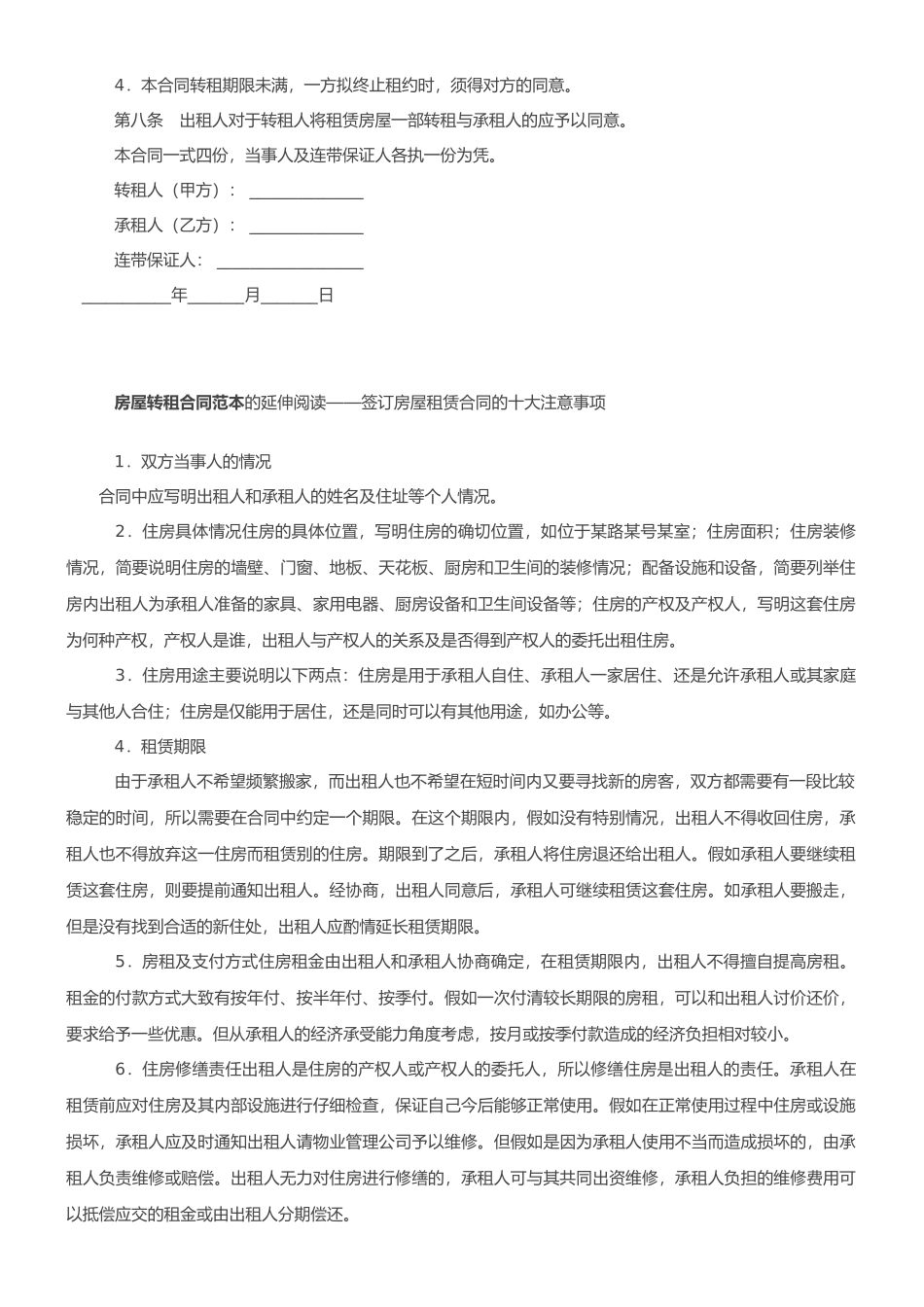 房屋转租合同范本_第2页