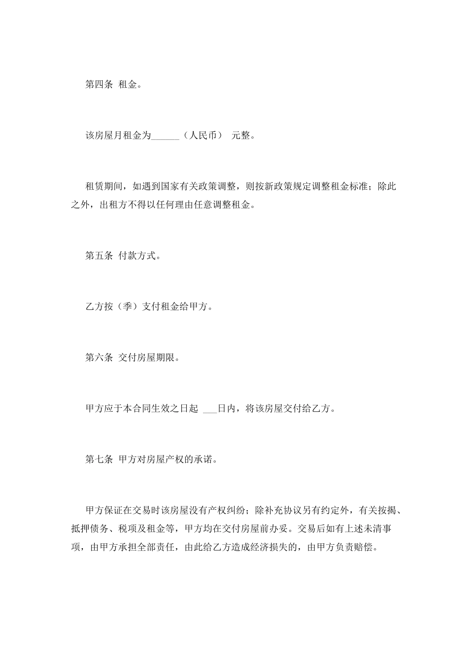 房屋转租合同范本标准本(三)_第2页