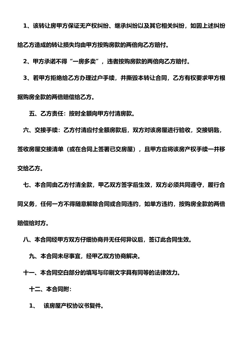 房屋转让合同书_第2页