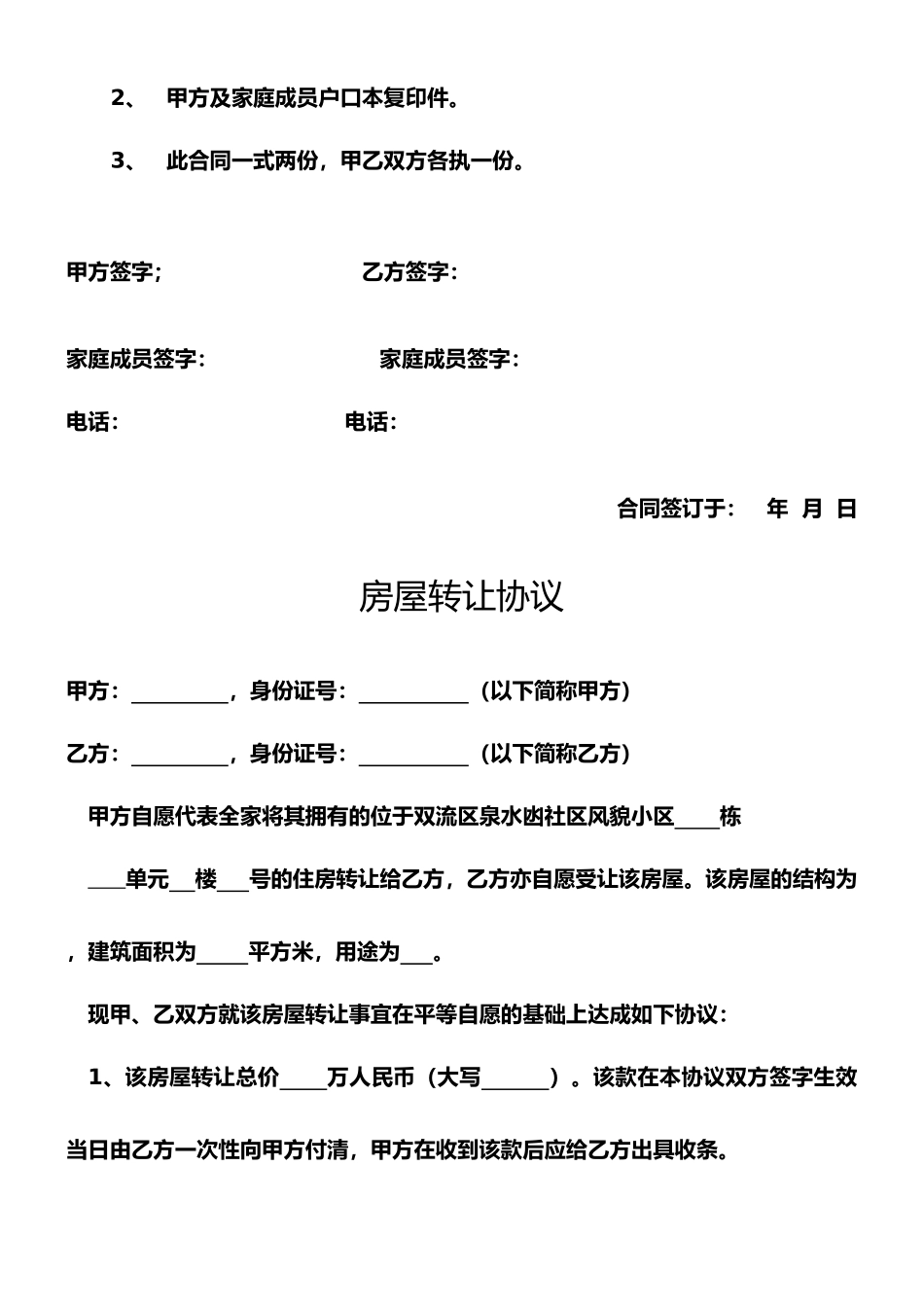 房屋转让合同书_第3页