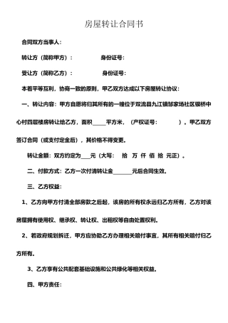房屋转让合同书