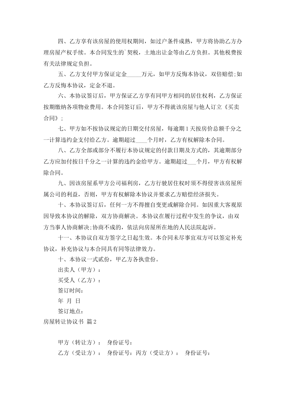 房屋转让协议书3篇_第2页
