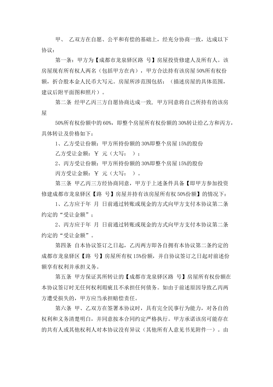 房屋转让协议书3篇_第3页