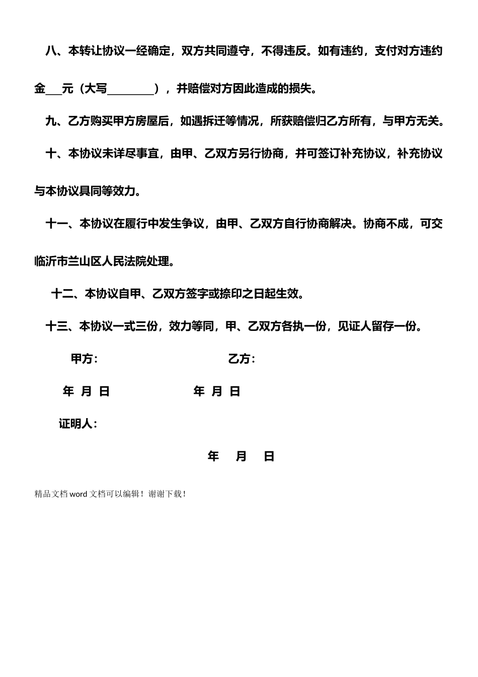 房屋转让合同(样本)_第2页