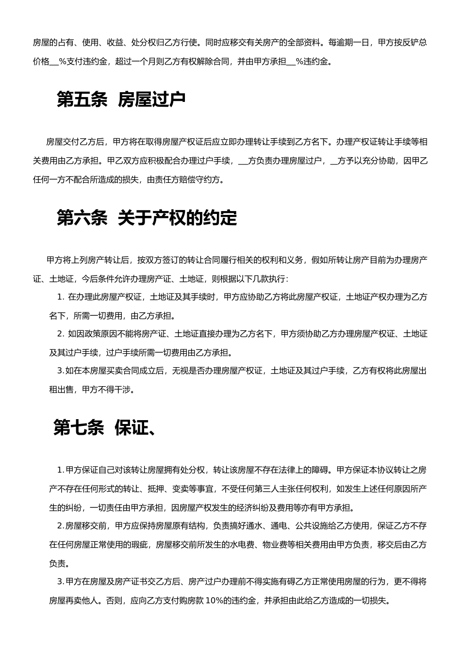 房屋转让合同书-详细版_第3页