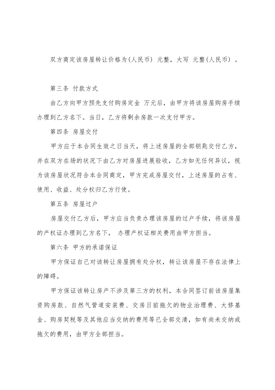 房屋转让的协议书_第3页