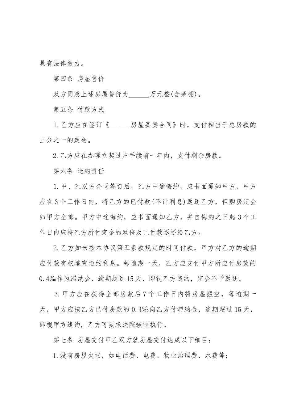 房屋转让合同的协议书_第2页