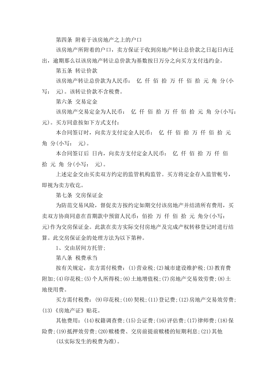 房屋销售合同范文七篇_第2页