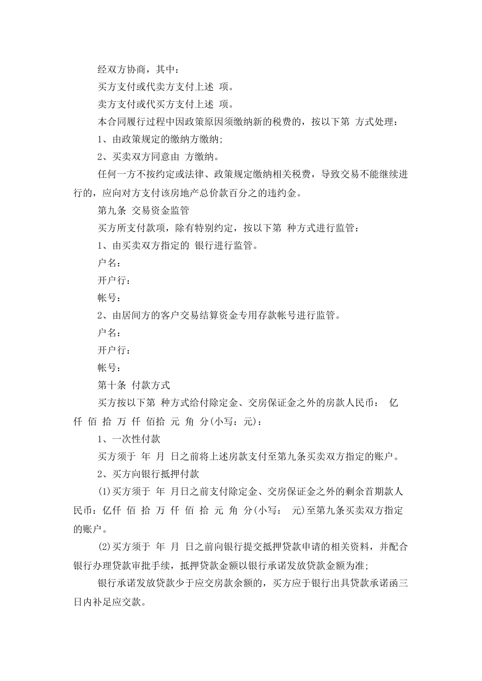 房屋销售合同范文七篇_第3页