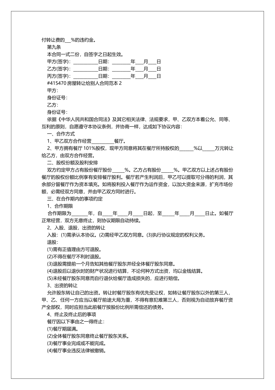 房屋转让给别人合同范本_第2页