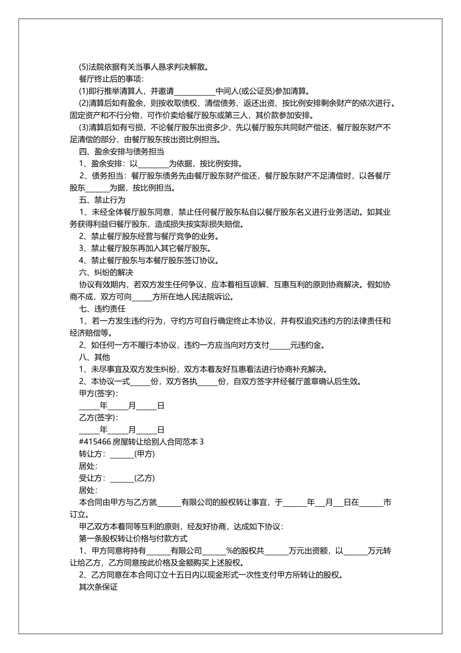 房屋转让给别人合同范本_第3页