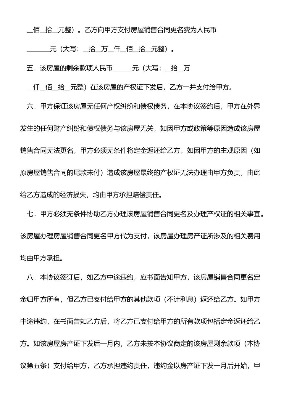 房屋销售合同更名协议_第2页