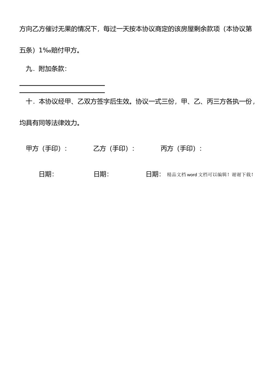 房屋销售合同更名协议_第3页