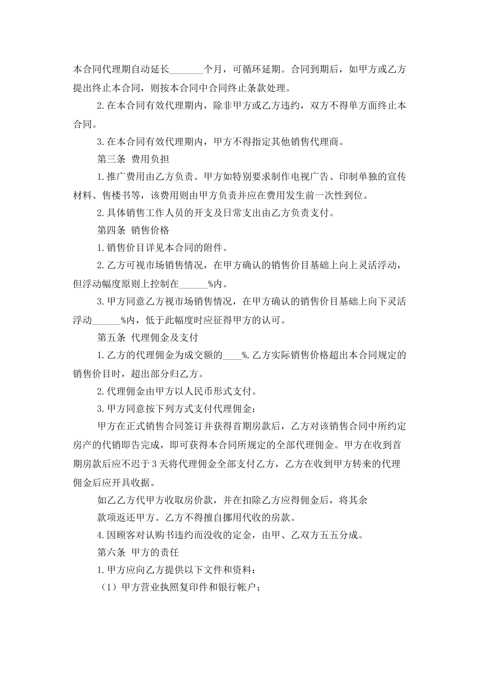 房屋销售合同三篇_第2页