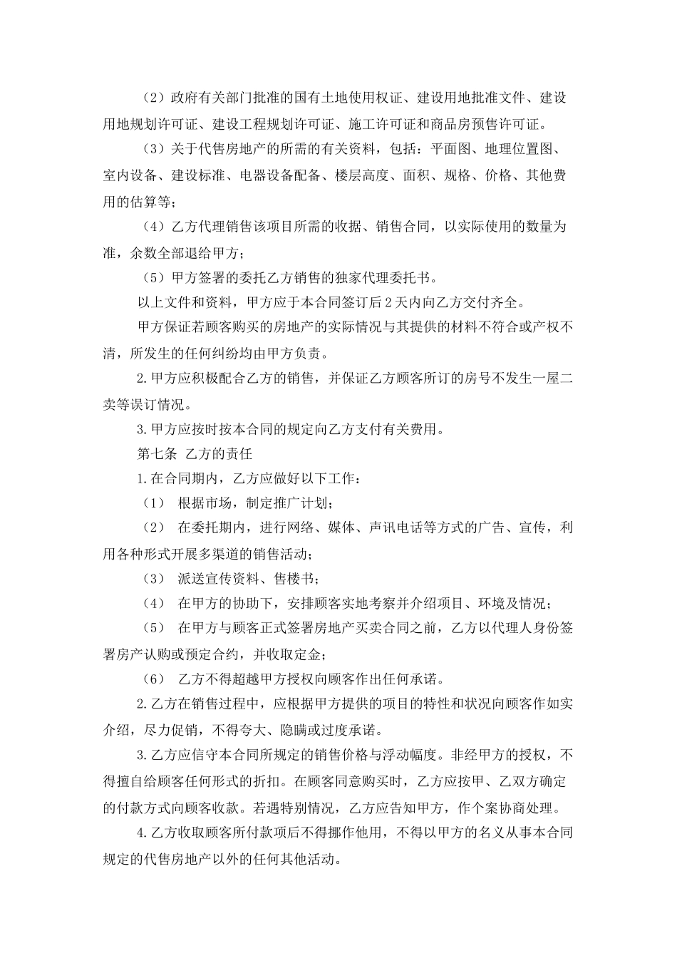 房屋销售合同三篇_第3页