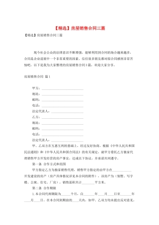 房屋销售合同三篇