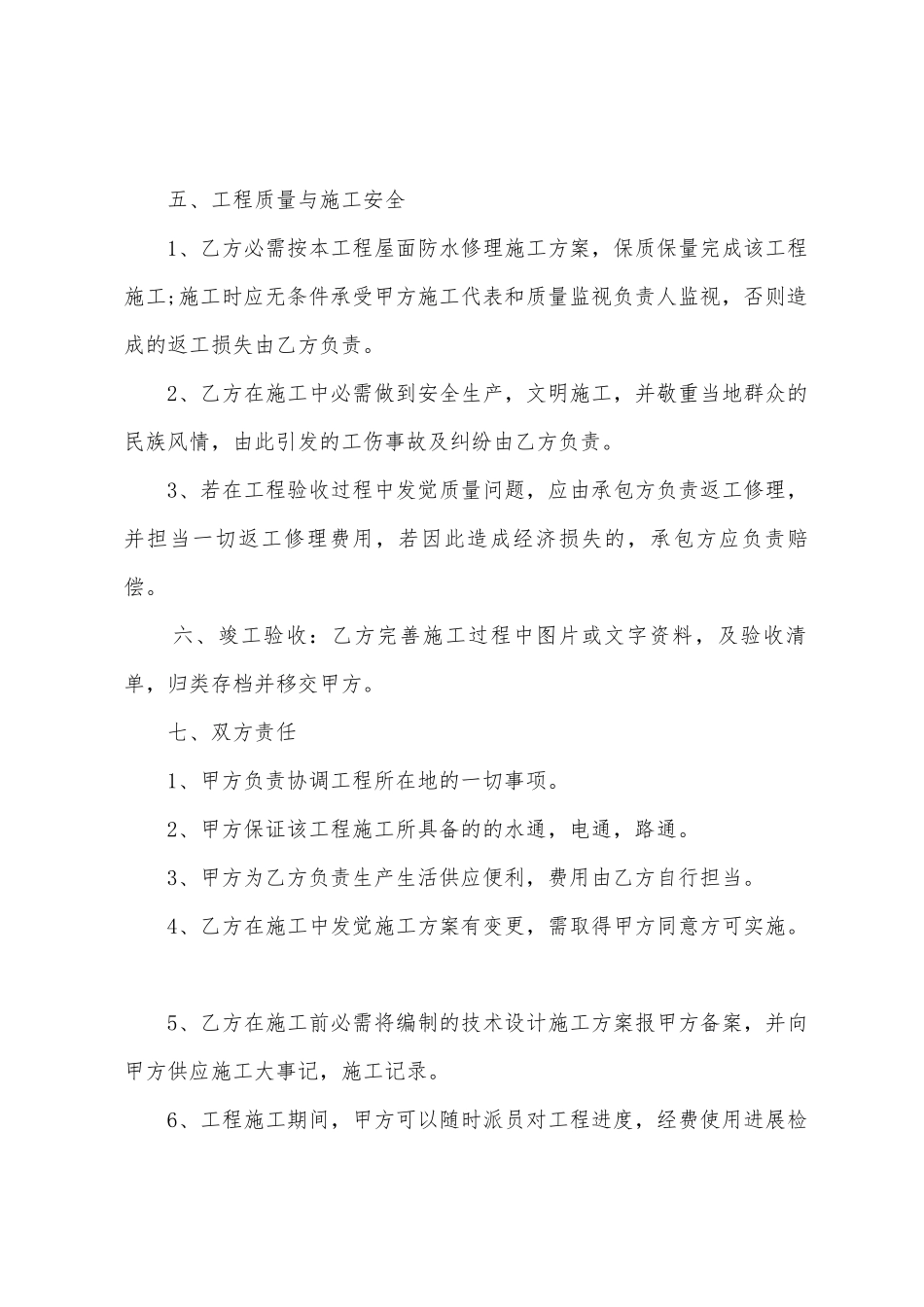 房屋防水施工合同8篇_第2页