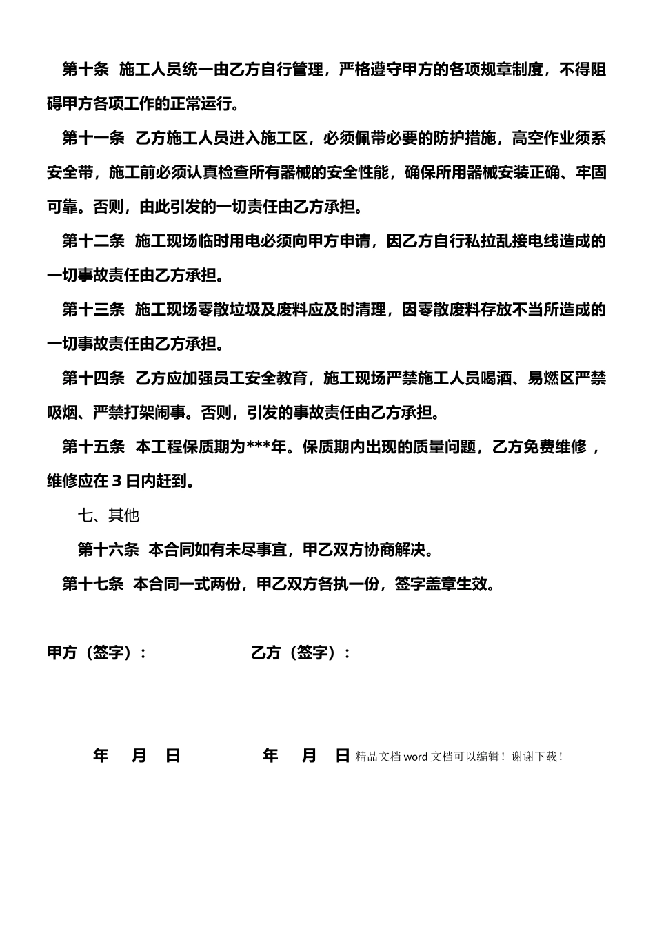 房屋防水维修合同_第2页
