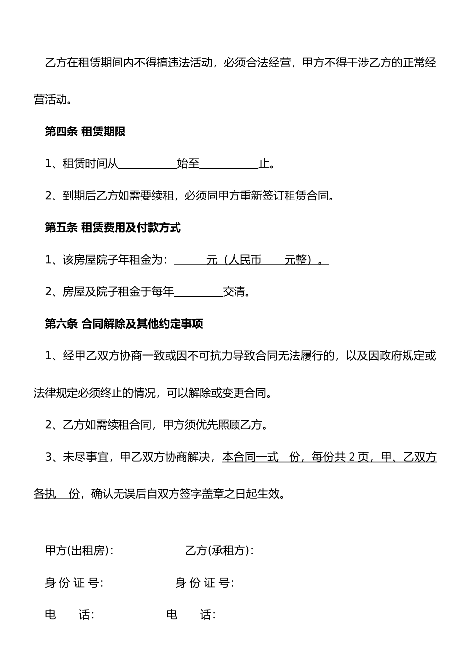 房屋院子租赁合同_第2页