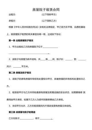 房屋院子租赁合同