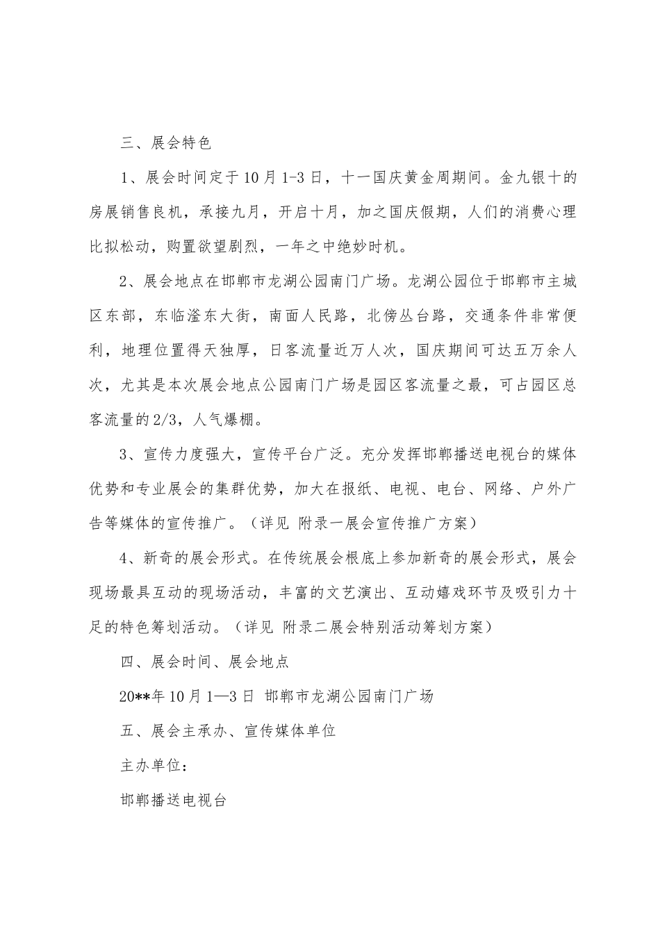 房展会活动方案策划书_第2页