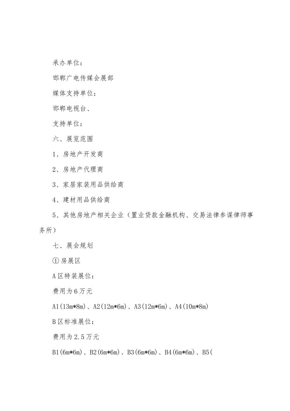 房展会活动方案策划书_第3页