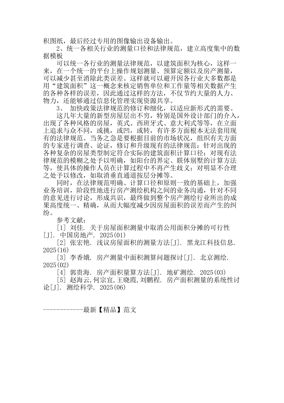 房屋面积测量误差研究_第3页