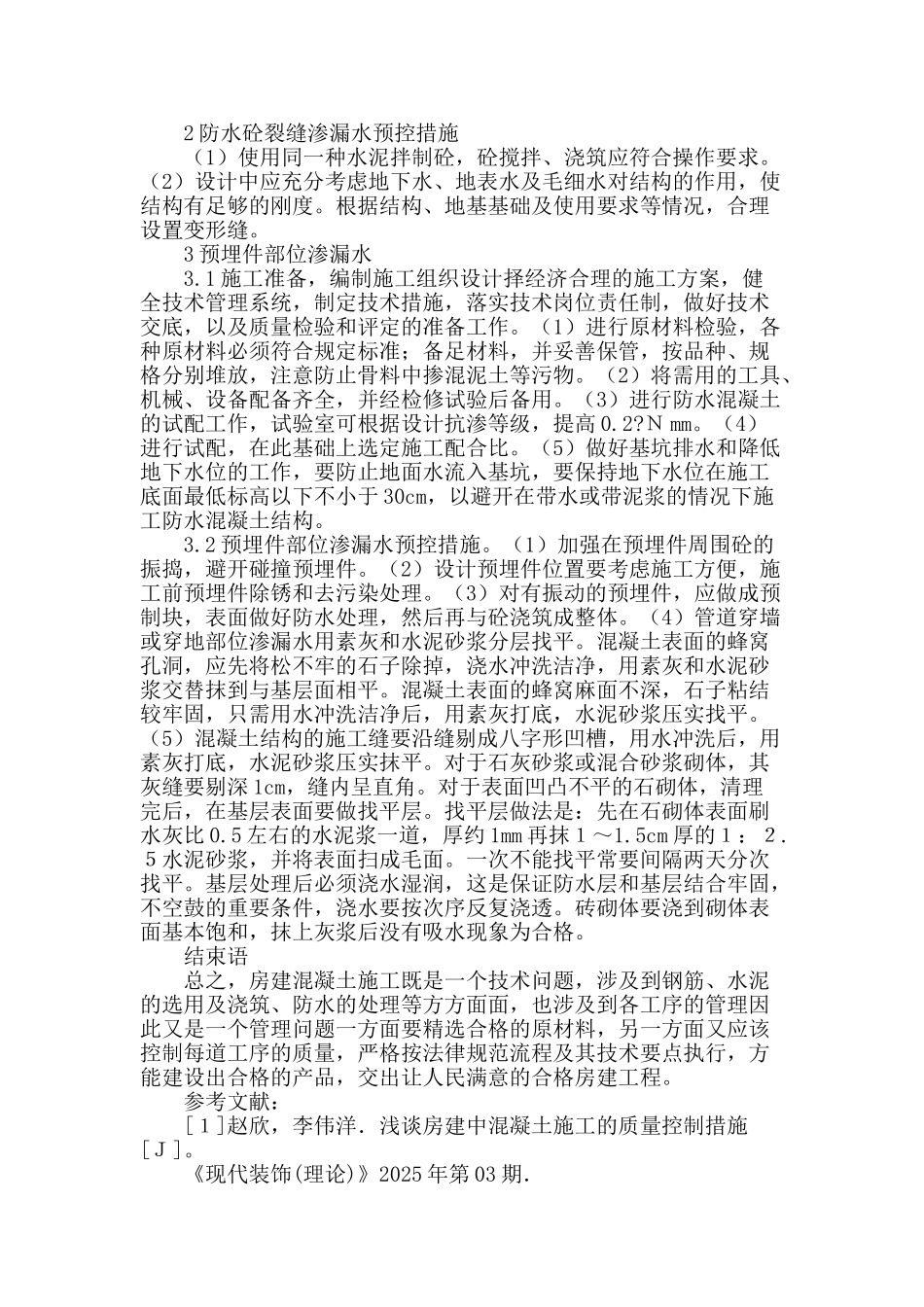 房建凝土施工技术要求_第3页