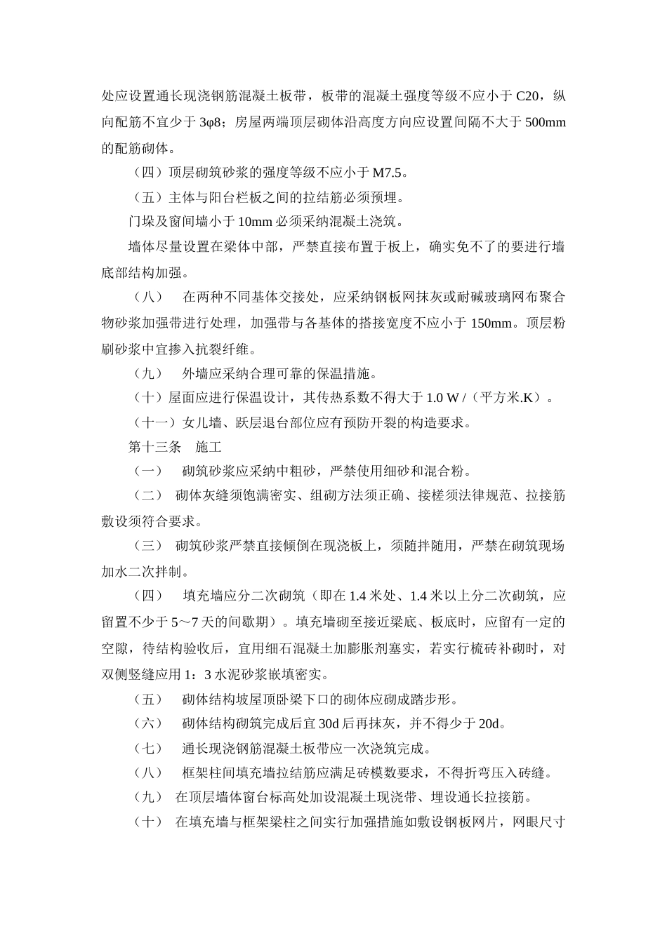 房建住宅工程质量通病防治实施细则_第3页