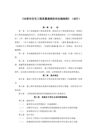 房建住宅工程质量通病防治实施细则