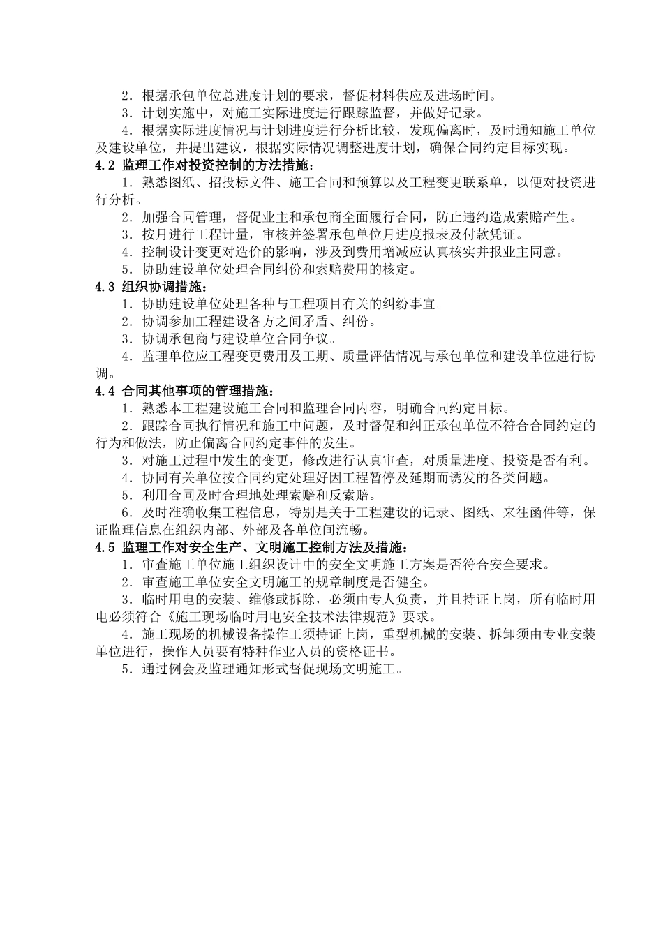 房建主体工程监理细则_第3页