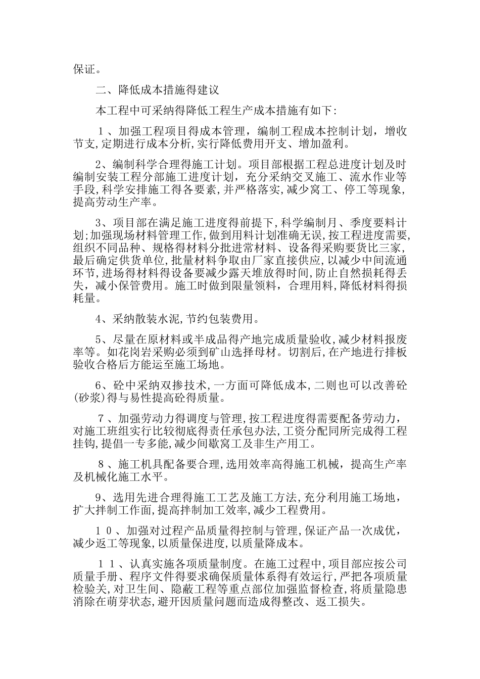 房建合理化建议及可行性分析_第2页