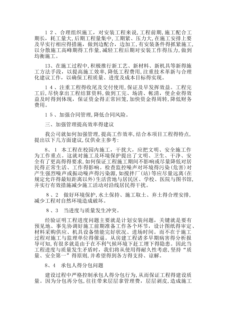 房建合理化建议及可行性分析_第3页