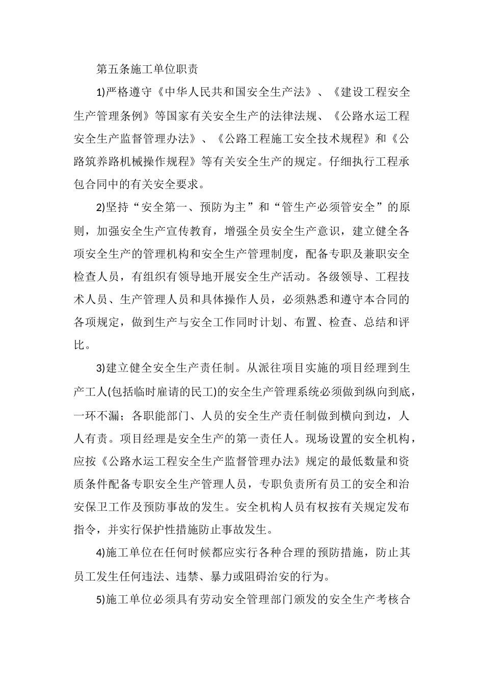 房建安全管理办法_第2页