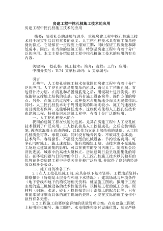 房建工程中挖孔桩施工技术的应用