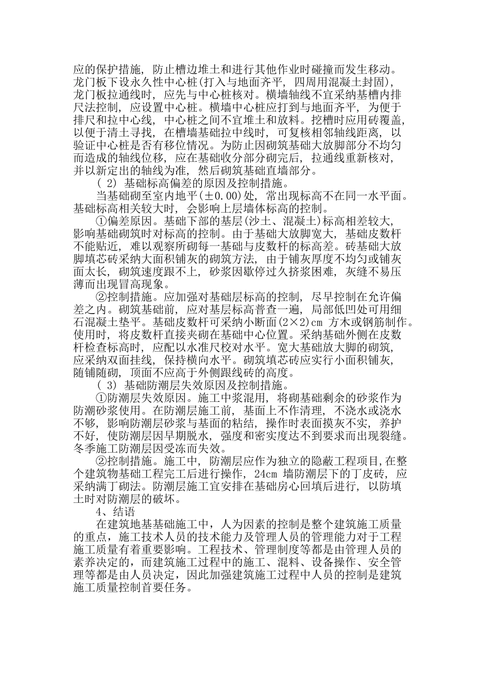 房建工程地基基础工程施工技术探讨_第3页