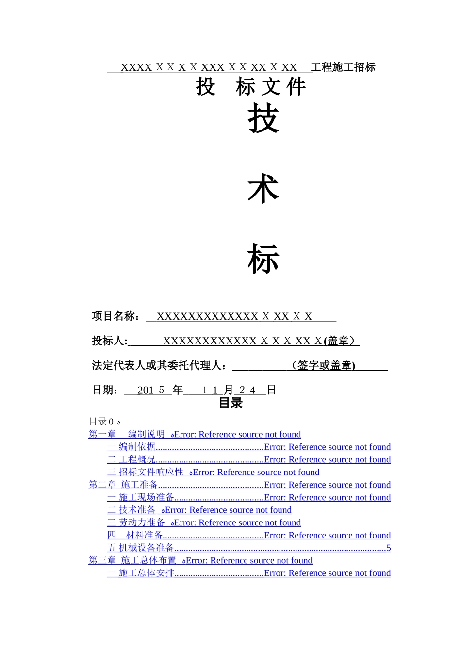 房建工程技术标 房屋建筑工程施工方案_第1页