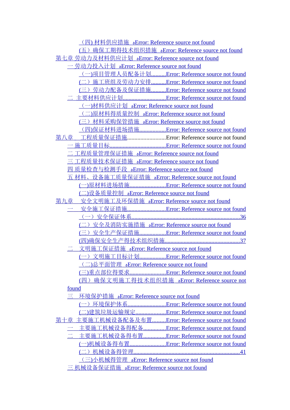 房建工程技术标 房屋建筑工程施工方案_第3页