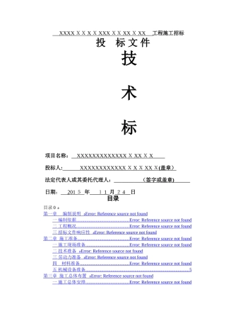 房建工程技术标 房屋建筑工程施工方案