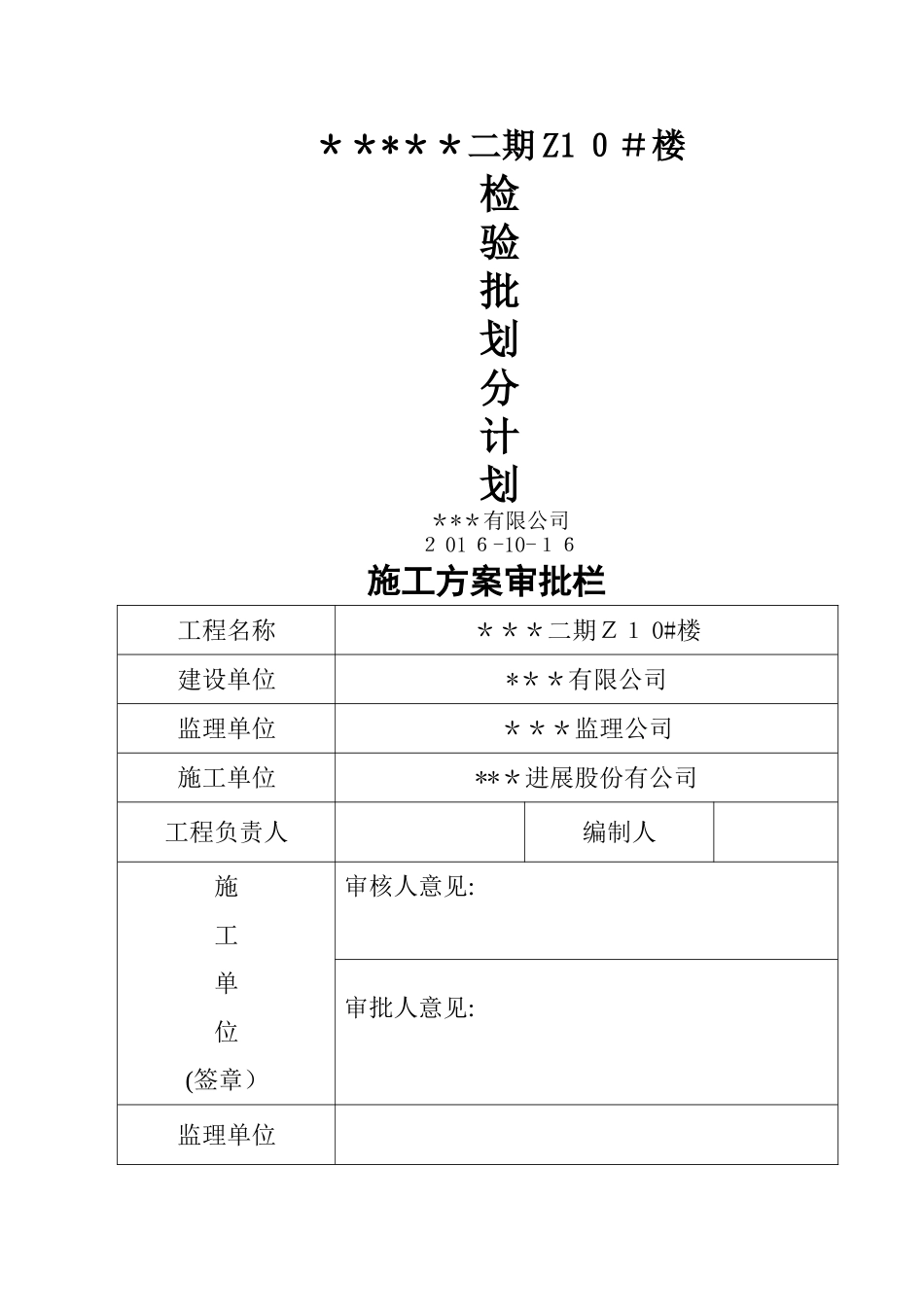 房建工程检验批划分齐全_第1页