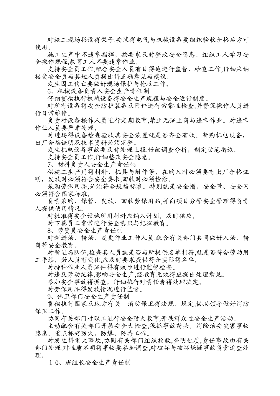 房建工程全套安全施工_第3页