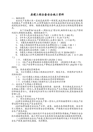 房建工程全套安全施工