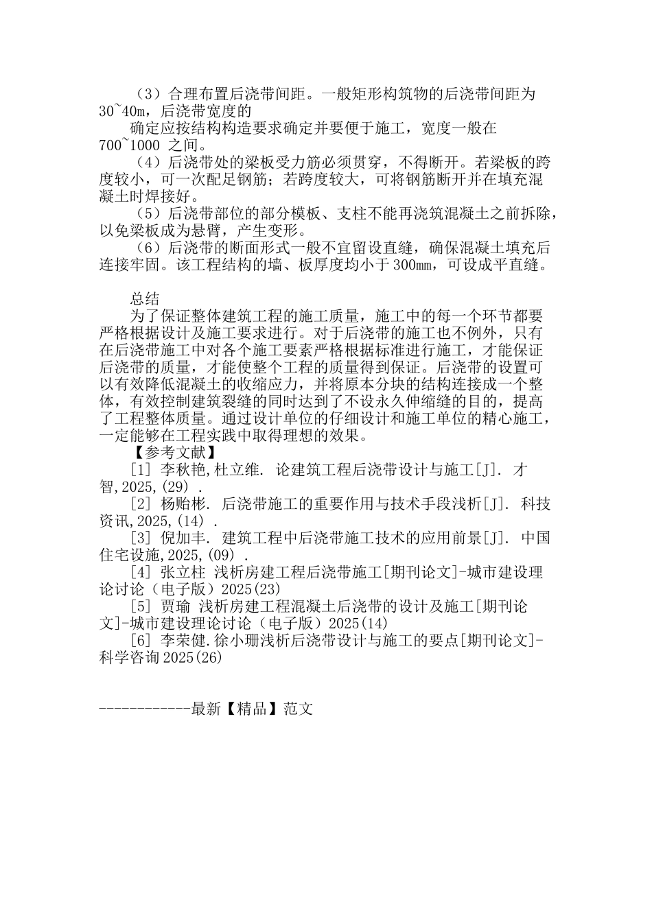 房建工程后浇带施工技术要点_第3页